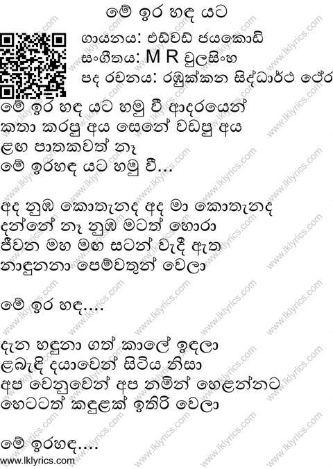 Ira handa Yata Lyrics